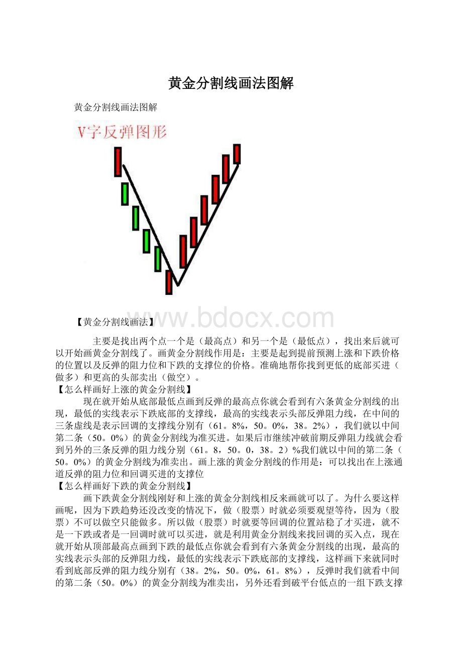 黄金分割线画法图解Word格式.docx