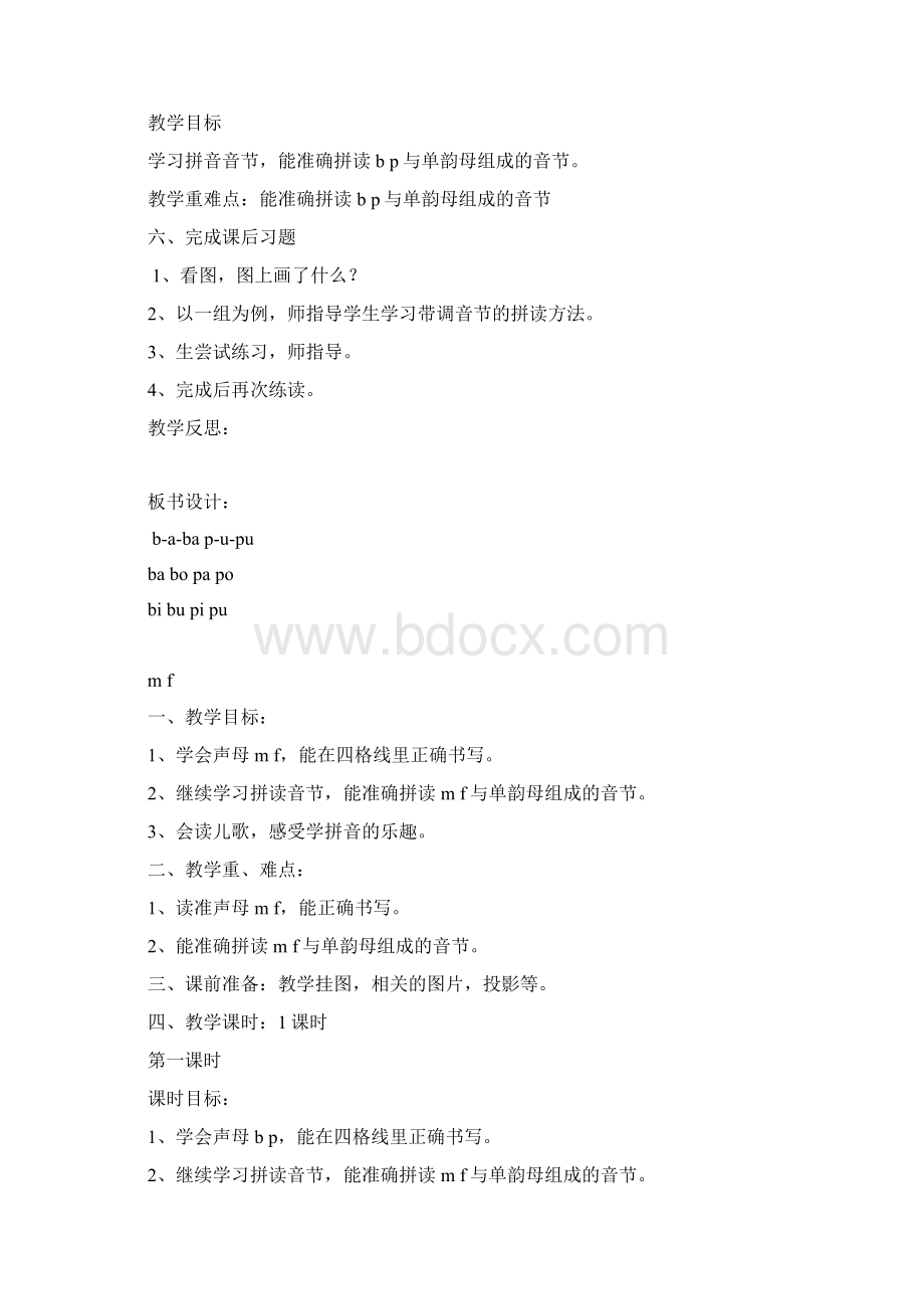 b p m f d t n l12345Word文件下载.docx_第3页