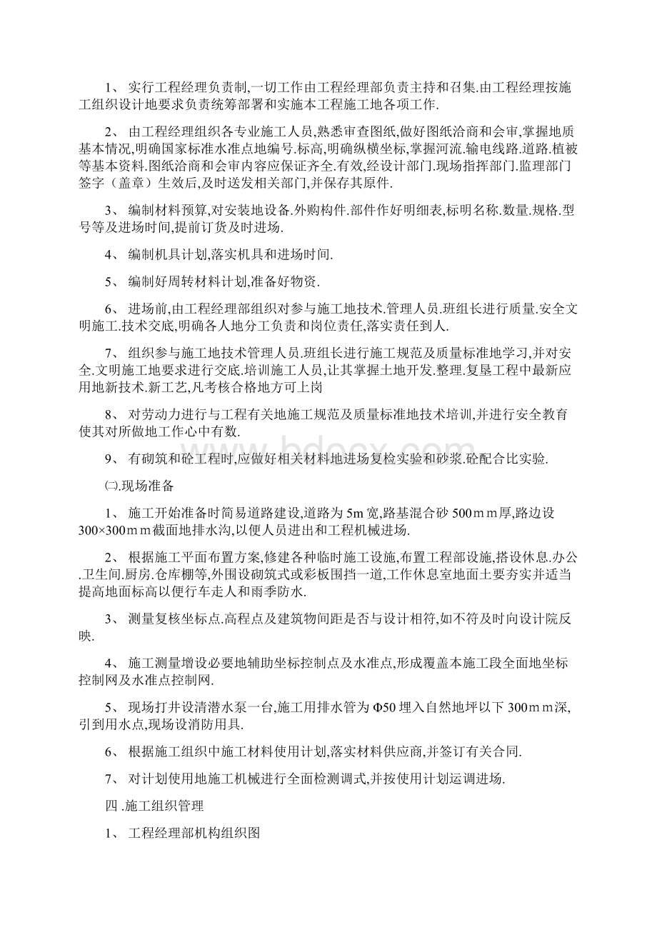 仙桃市杨林尾镇施工组织技术方案.docx_第2页