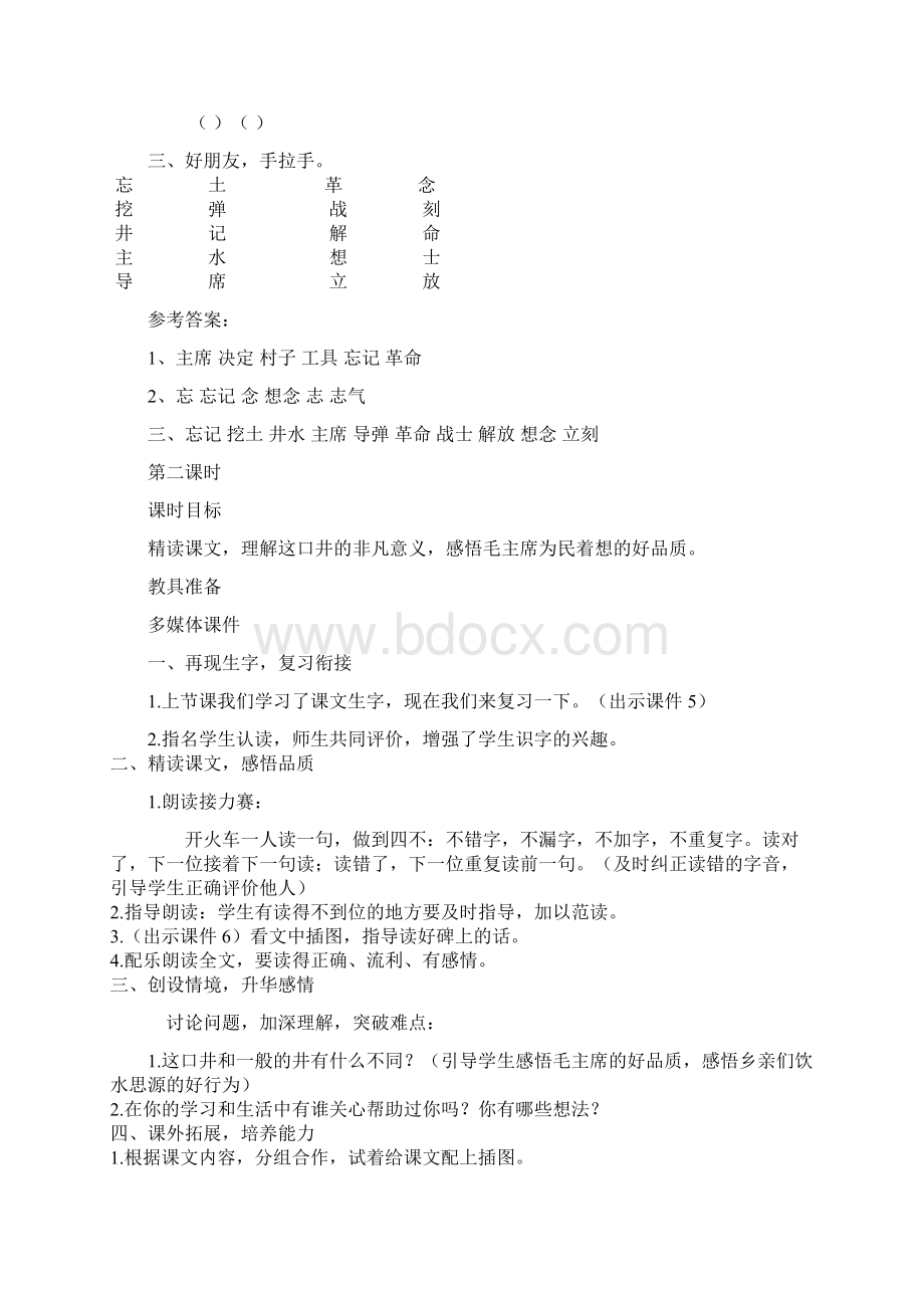 语文S版二年级语文上8吃水不忘挖井人教案作业题及答案.docx_第3页