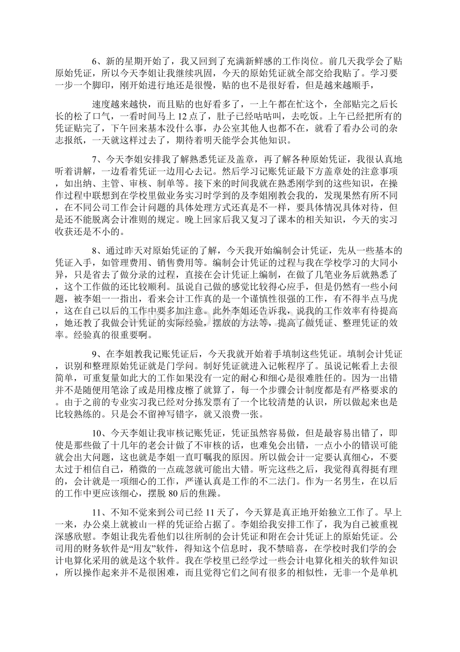 财务会计实习周记 篇.docx_第2页