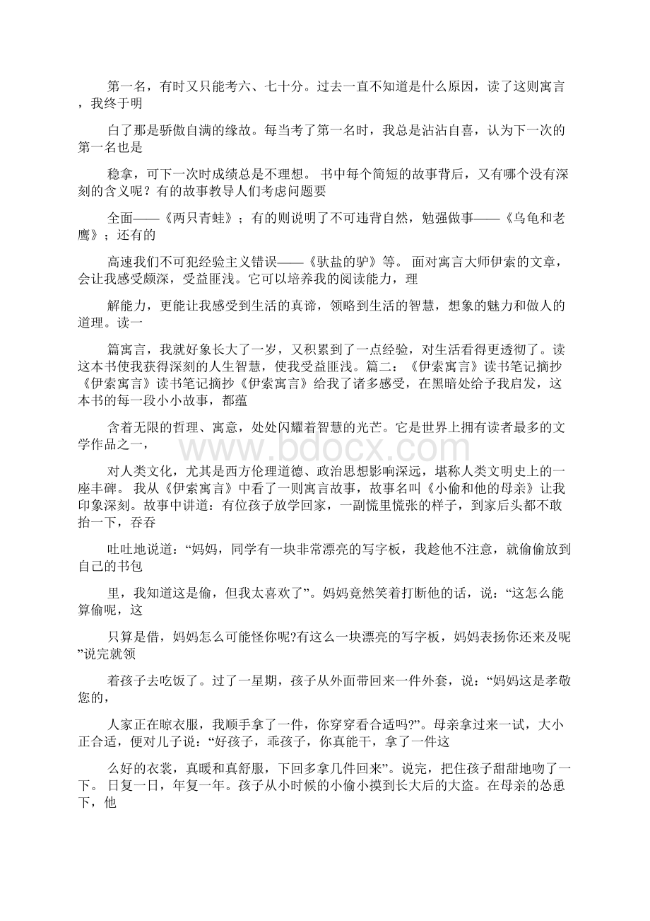 伊索寓言读后感50字Word格式.docx_第2页