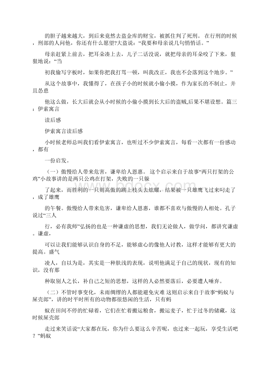 伊索寓言读后感50字Word格式.docx_第3页