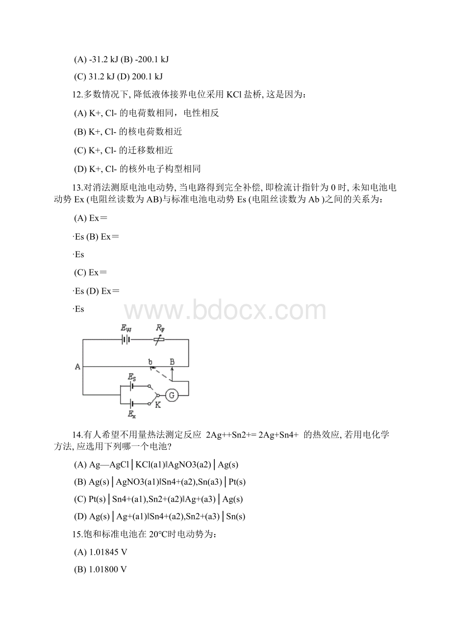 完整版物理化学实验练习试题.docx_第3页