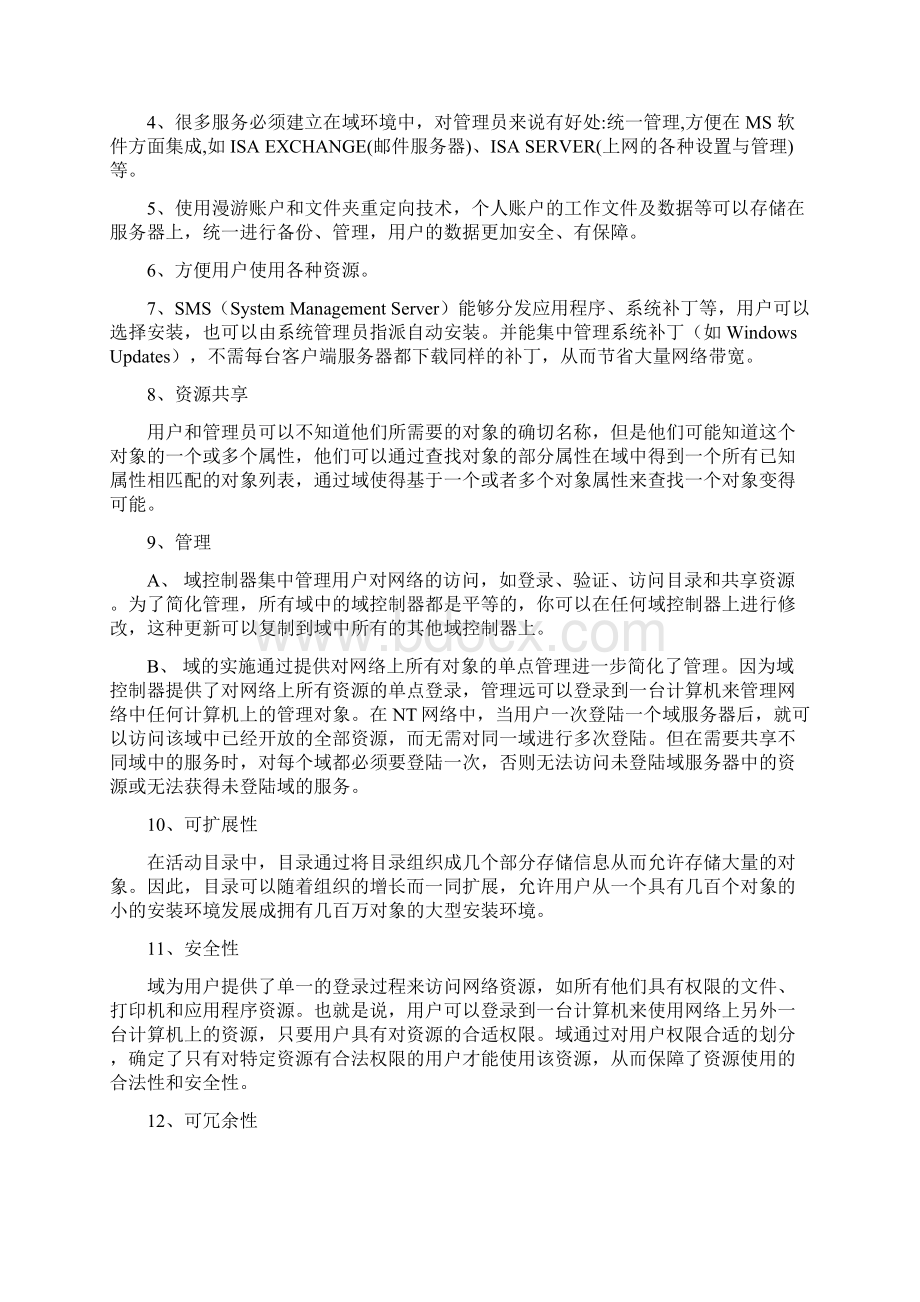 AD域控规划方案.docx_第2页