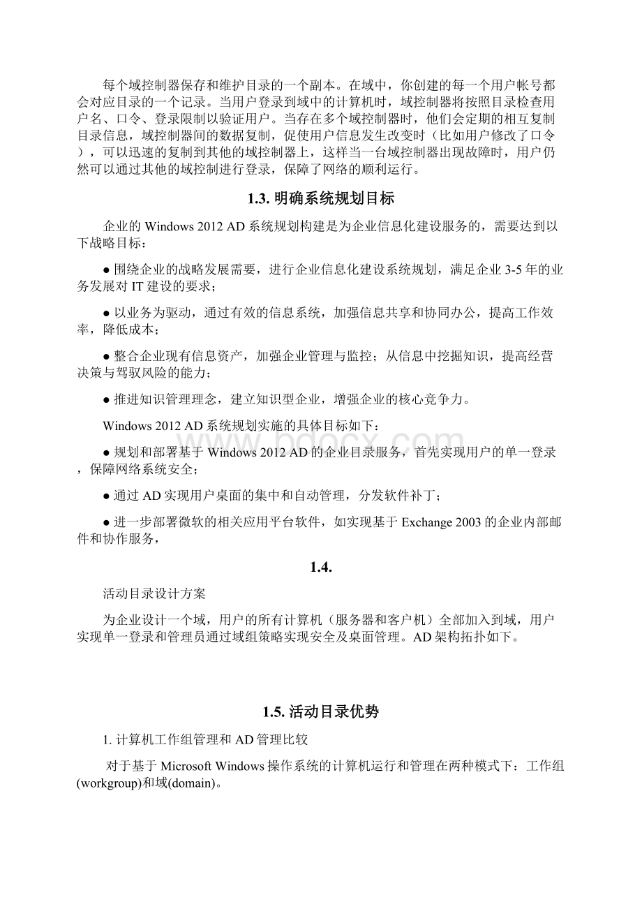 AD域控规划方案.docx_第3页