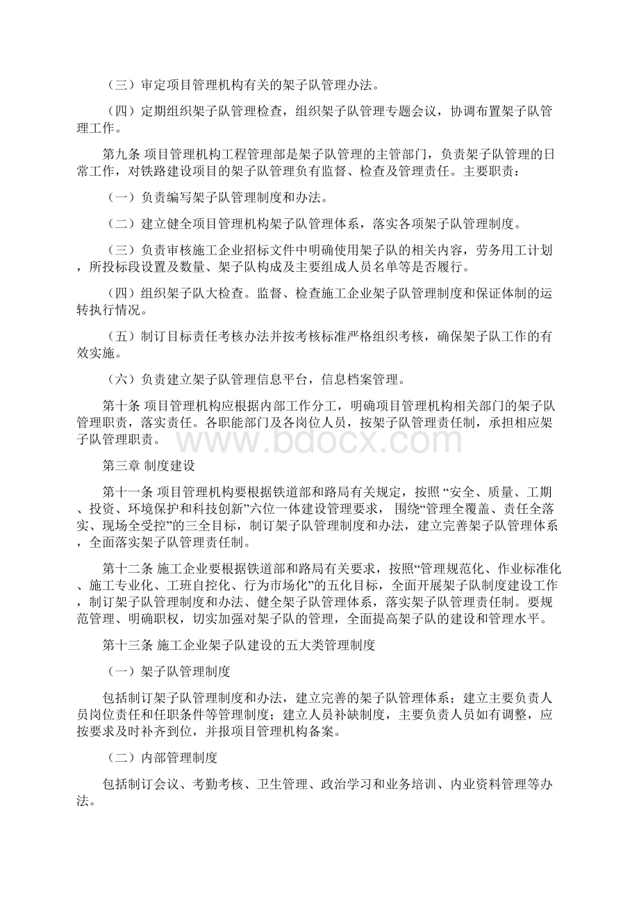 上海铁路局铁路建设项目架子队标准化管理办法.docx_第2页