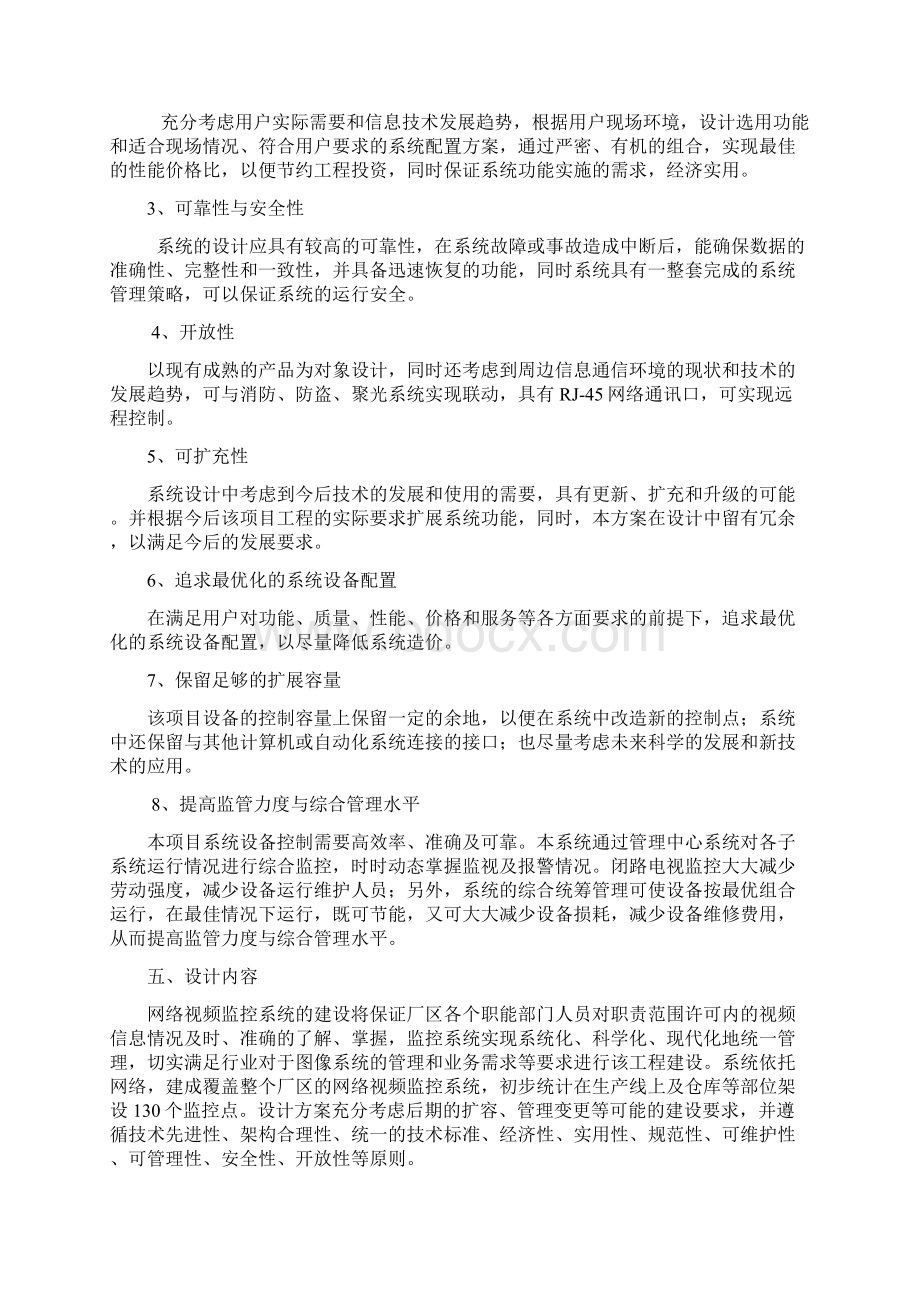 厂区网络视频监控广播喊话系统设计方案.docx_第3页