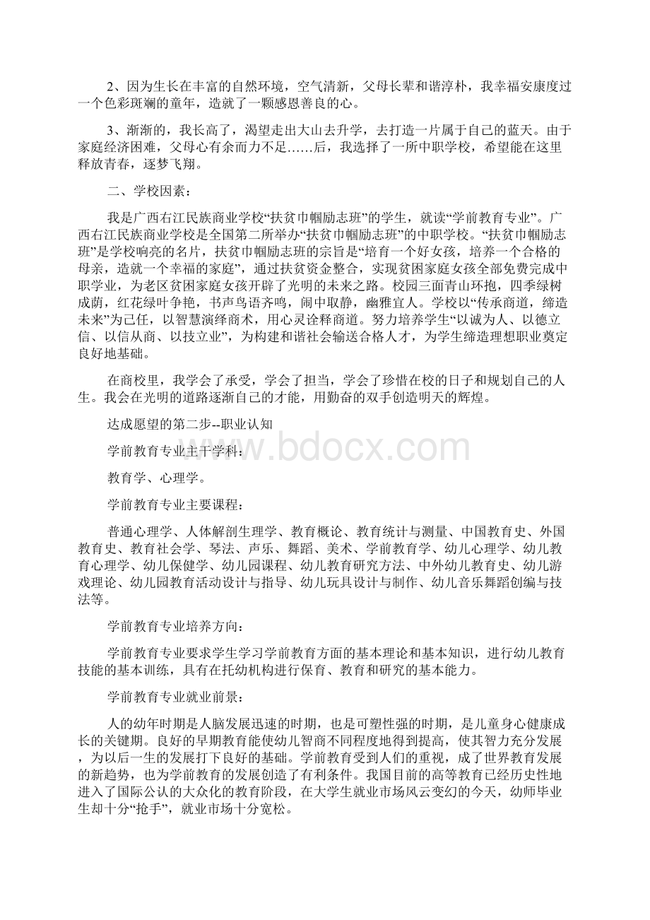 学前教育专业职业规划书范文.docx_第3页