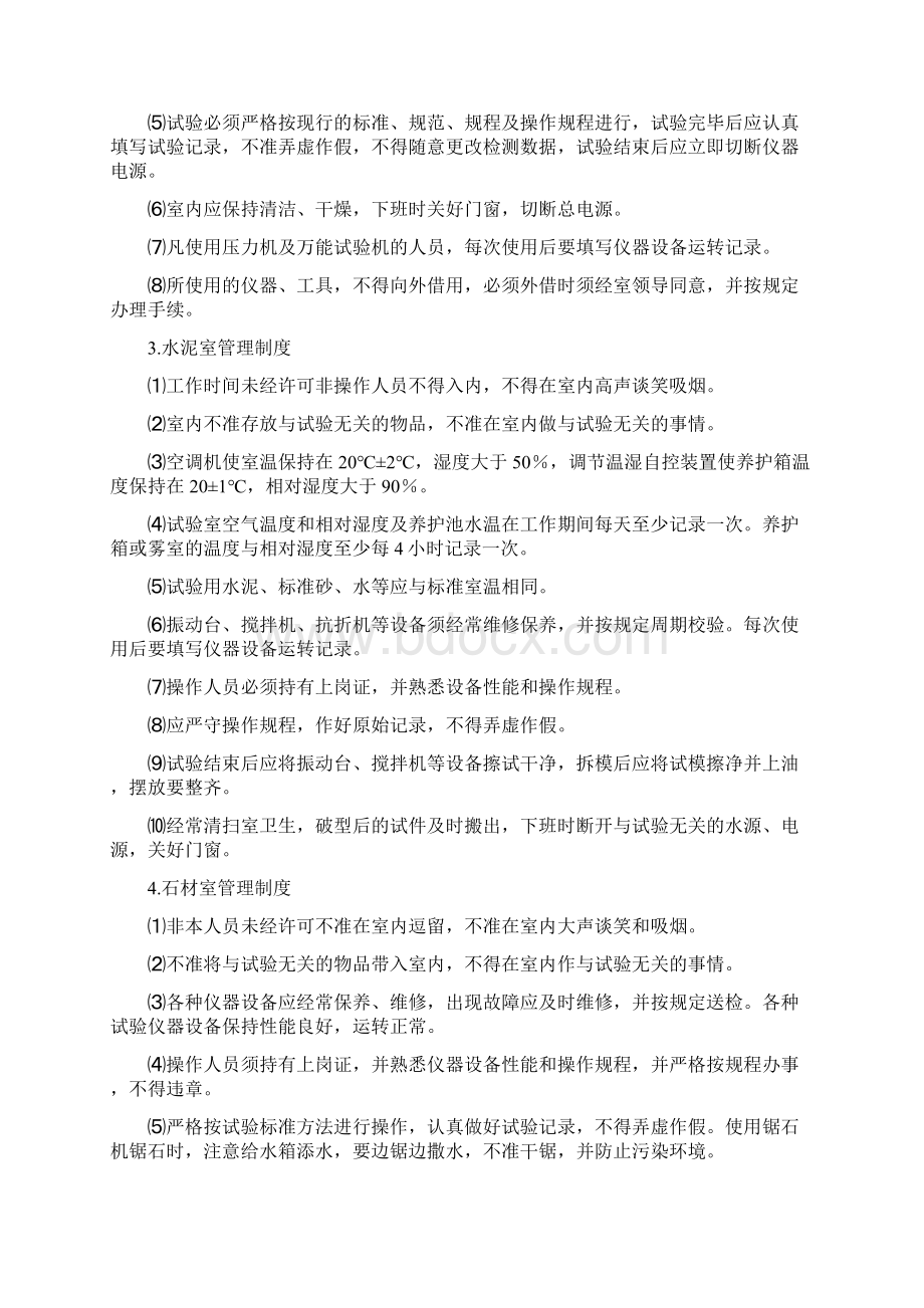 公路工程中心试验室管理制度Word文件下载.docx_第3页