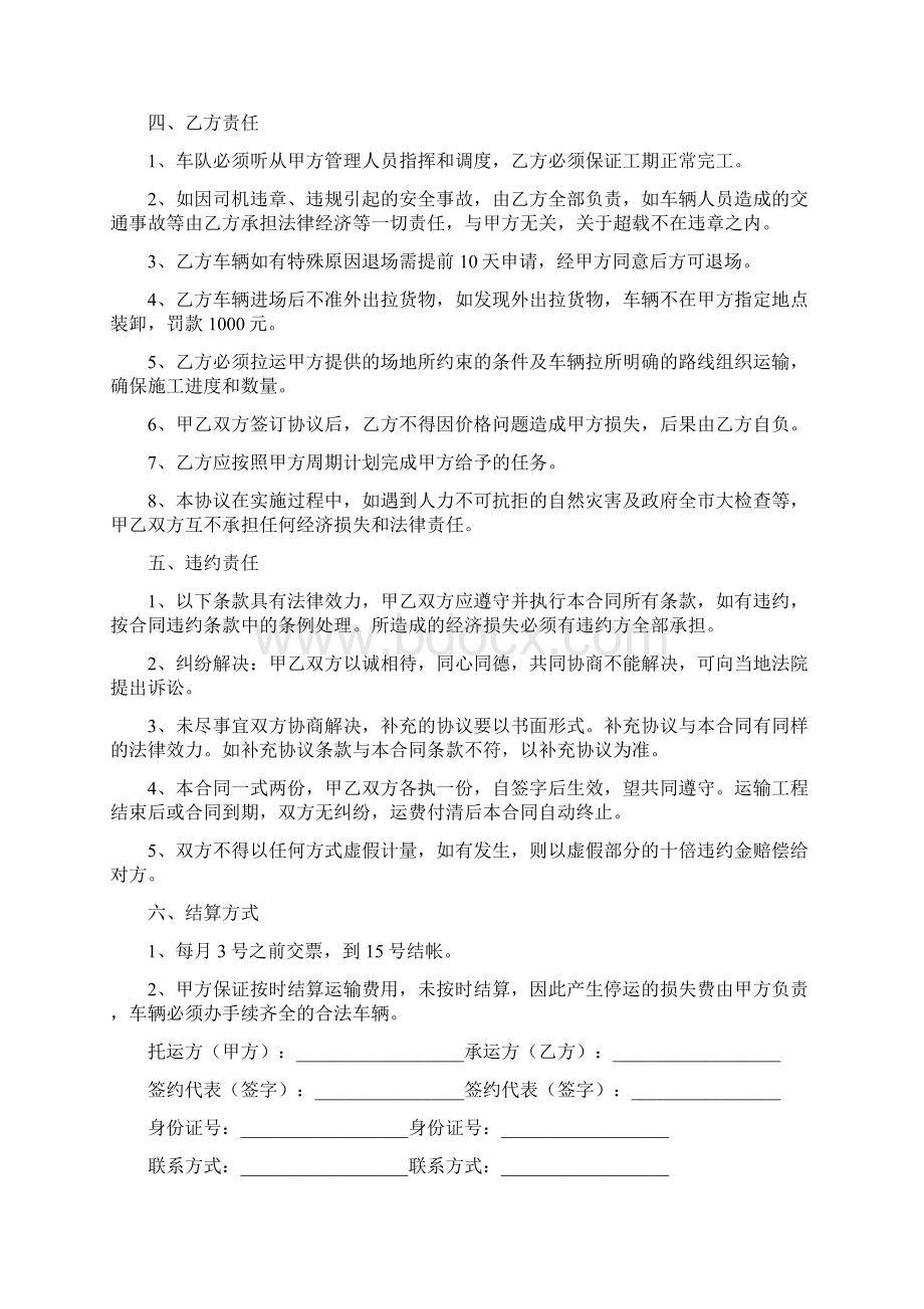 土石方运输合同简单范本标准版Word格式文档下载.docx_第2页