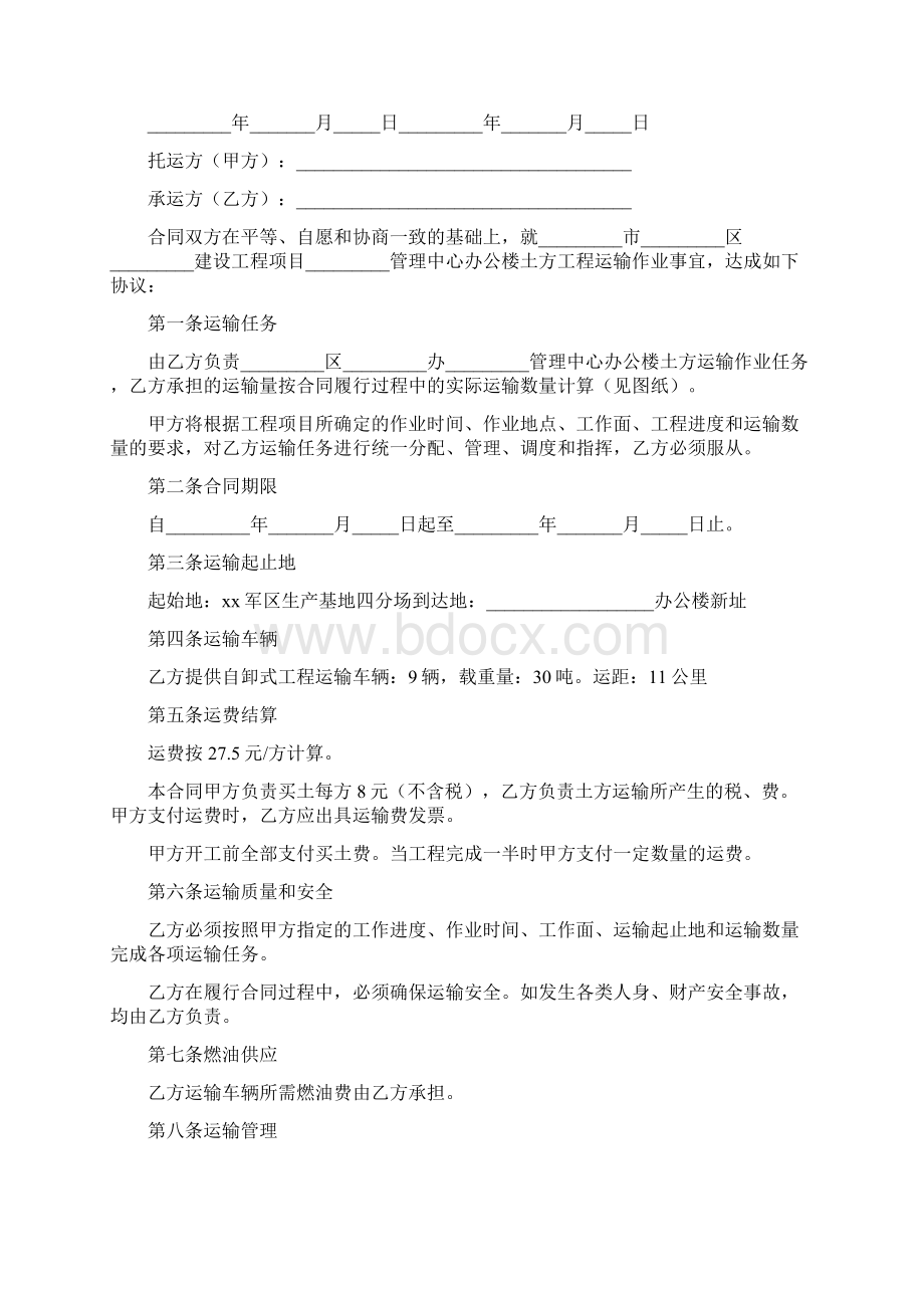 土石方运输合同简单范本标准版.docx_第3页