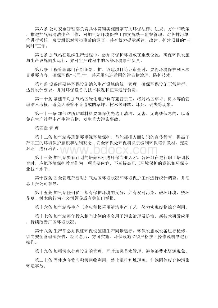 加气站环境保护管理规章制度.docx_第2页