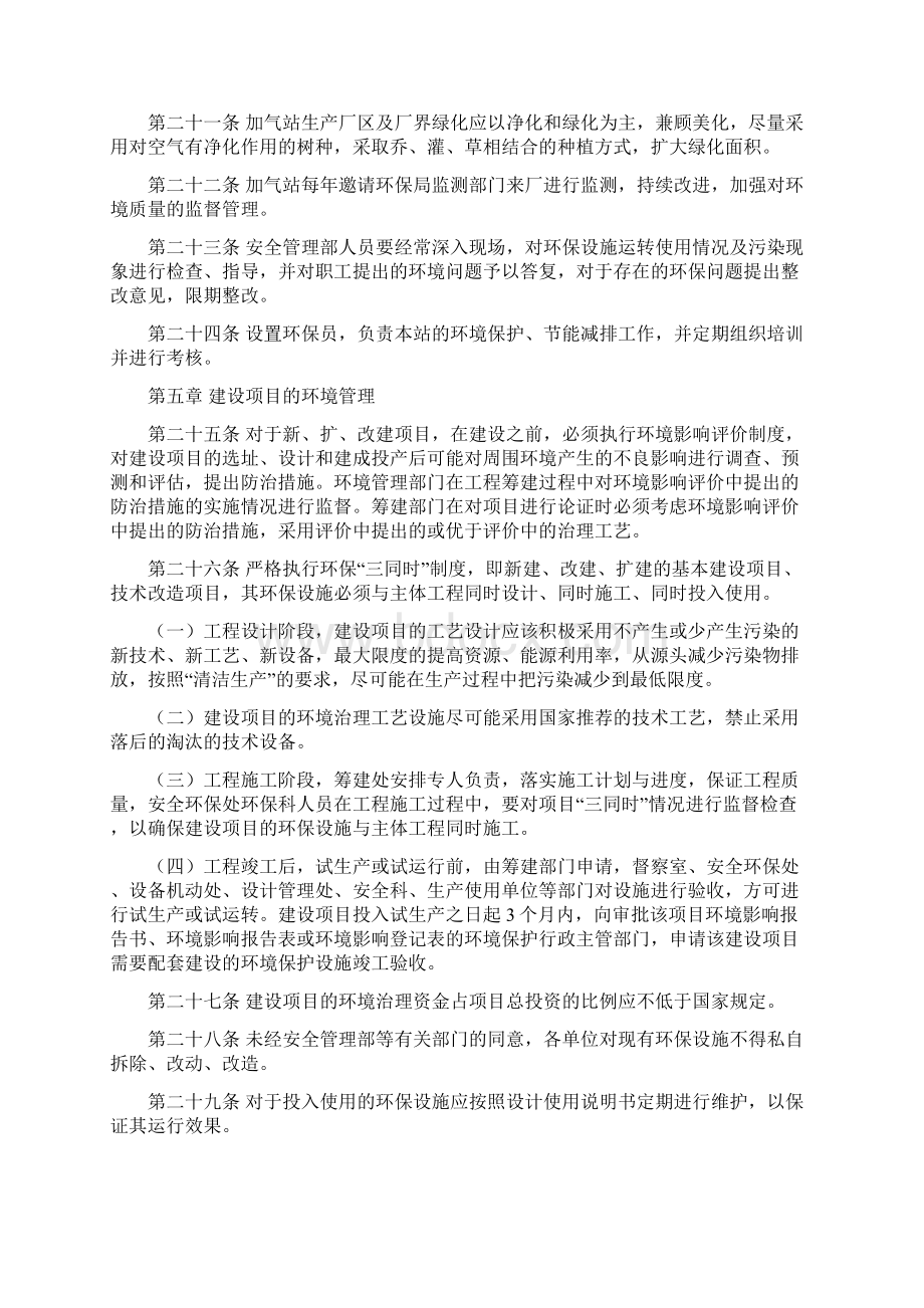 加气站环境保护管理规章制度.docx_第3页