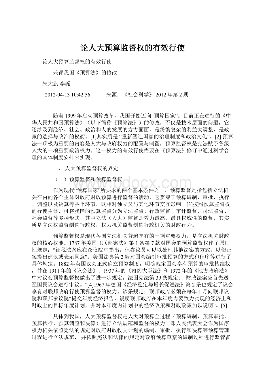 论人大预算监督权的有效行使Word格式文档下载.docx_第1页