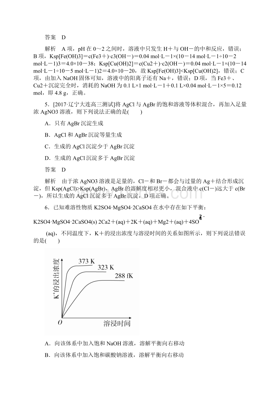 届高三化学周练汇编教师版第二十六周 Word版含答案.docx_第3页