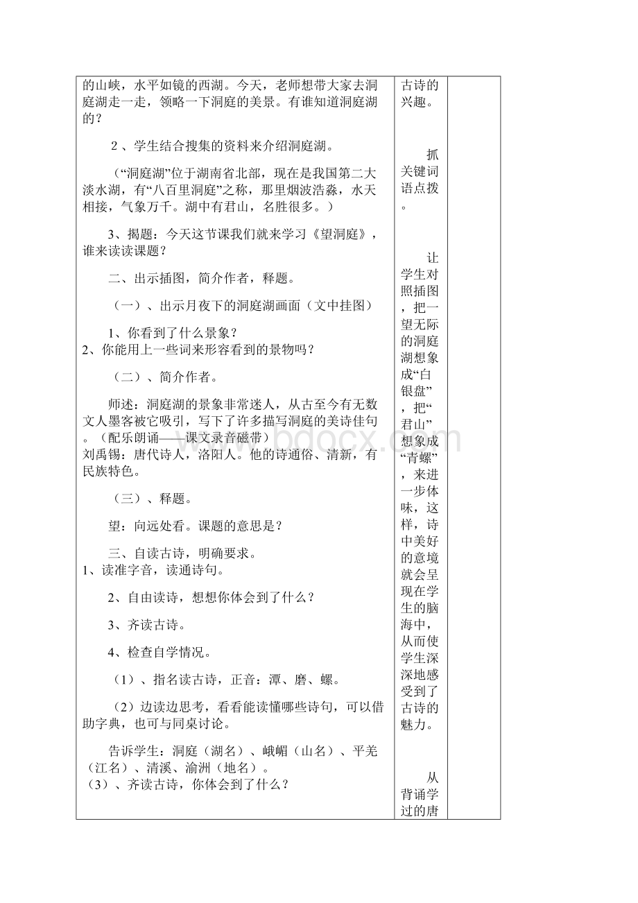 小学语文教学设计古诗两首Word下载.docx_第2页