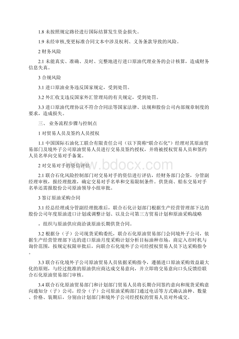 中石化全套内部控制系统制度12进口原油代理业务流程.docx_第2页