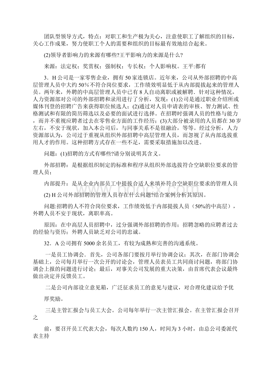 00054管理学原理案例分析题讲课讲稿文档格式.docx_第2页