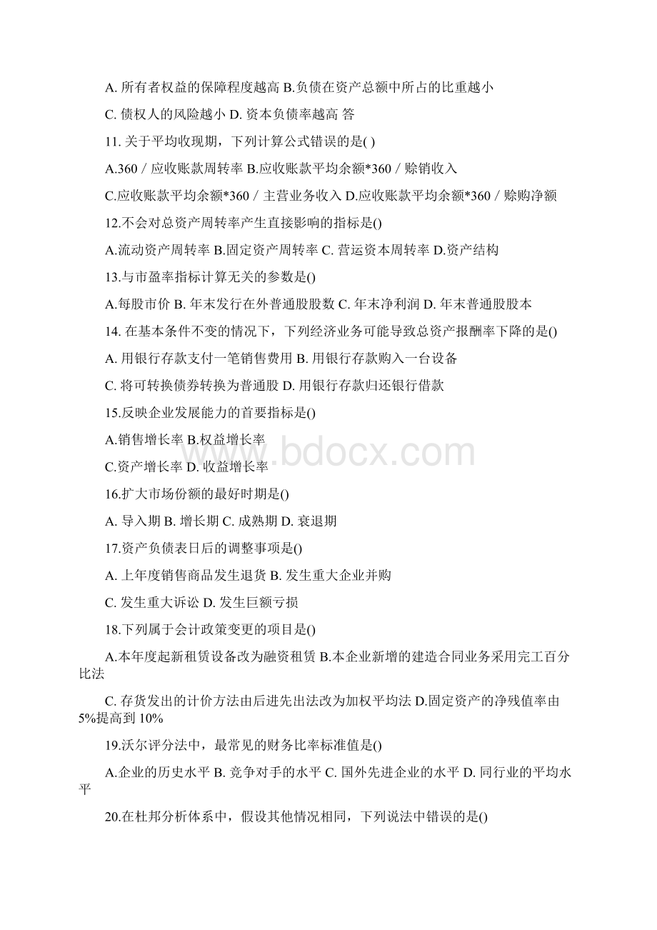 财务管理财务报表分析练习.docx_第2页