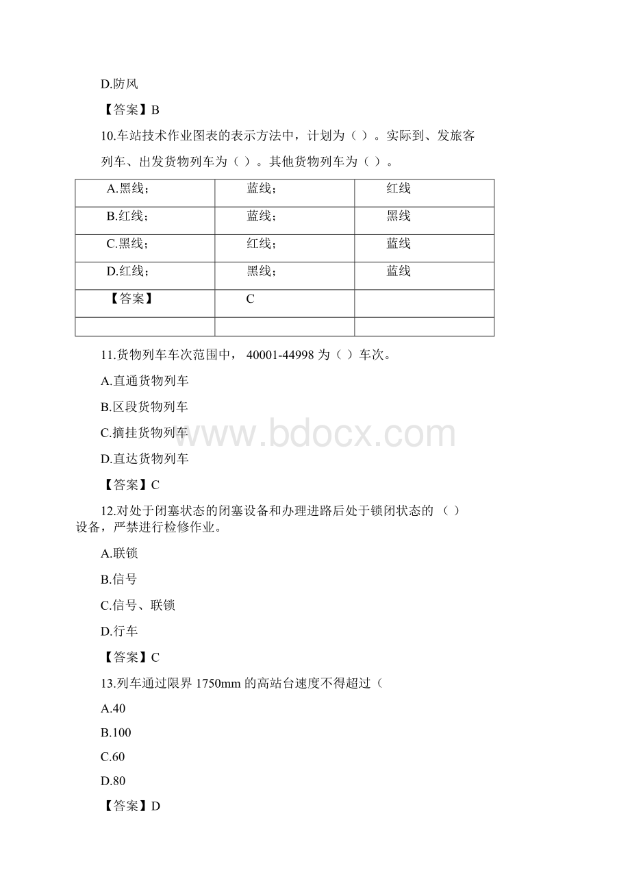 车站调度员单选题Word文档格式.docx_第3页