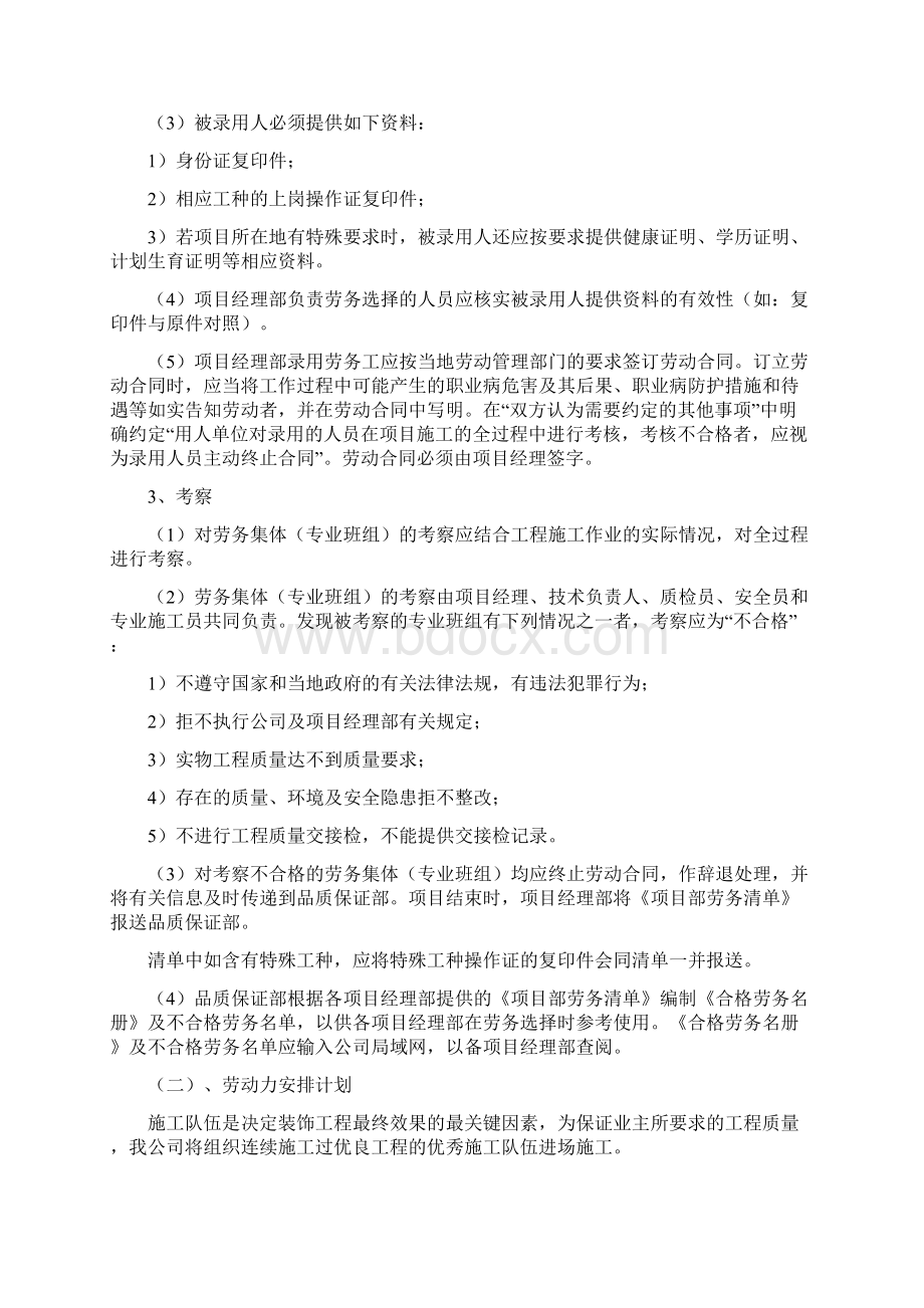 劳动力机械设备进场计划保证措施文档格式.docx_第2页