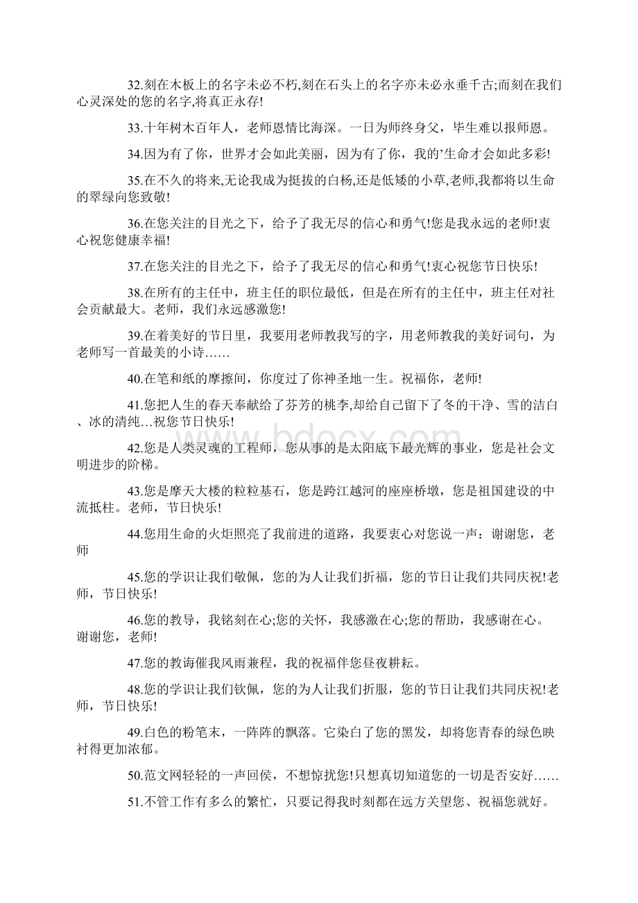 教师节送老师的温馨祝福语docWord格式文档下载.docx_第3页