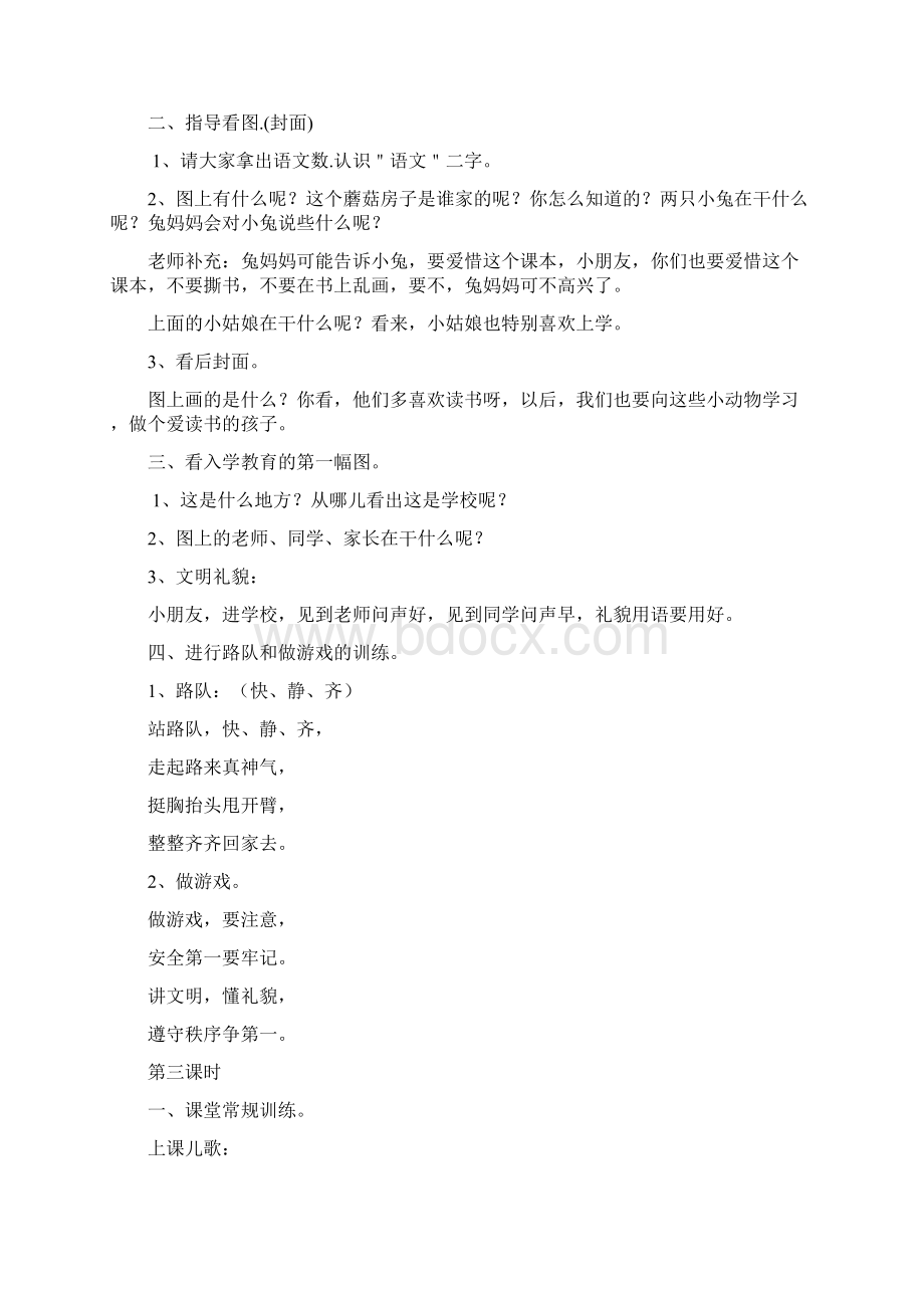 人教版小学语文一年级上册教案全集1Word文档下载推荐.docx_第2页