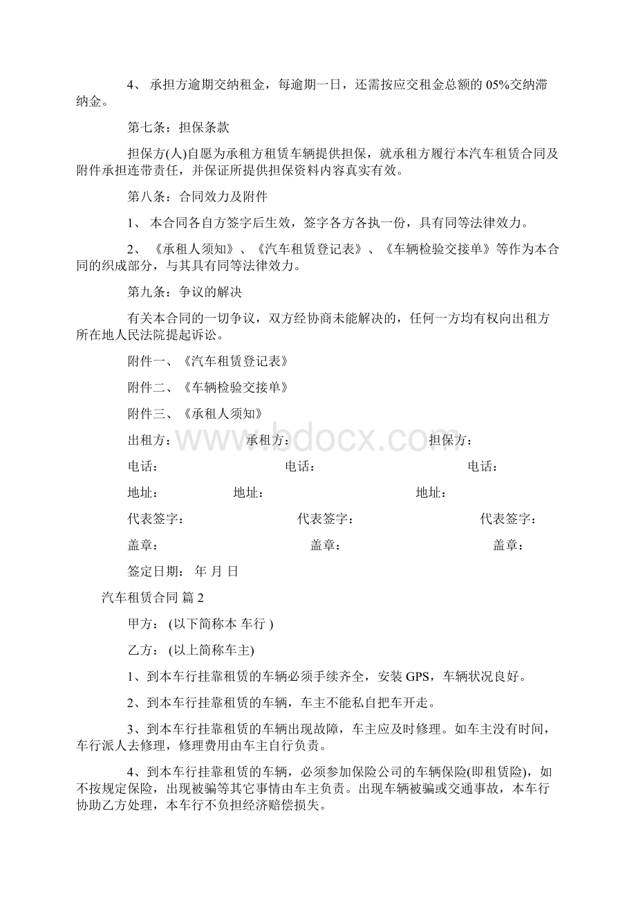 关于汽车租赁合同3篇Word版.docx_第3页