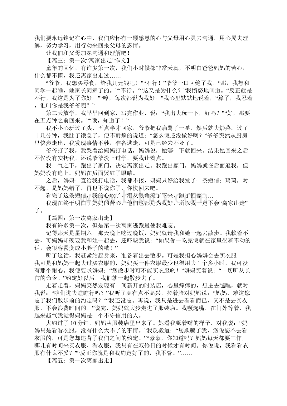 关于离家出走作文600字.docx_第2页