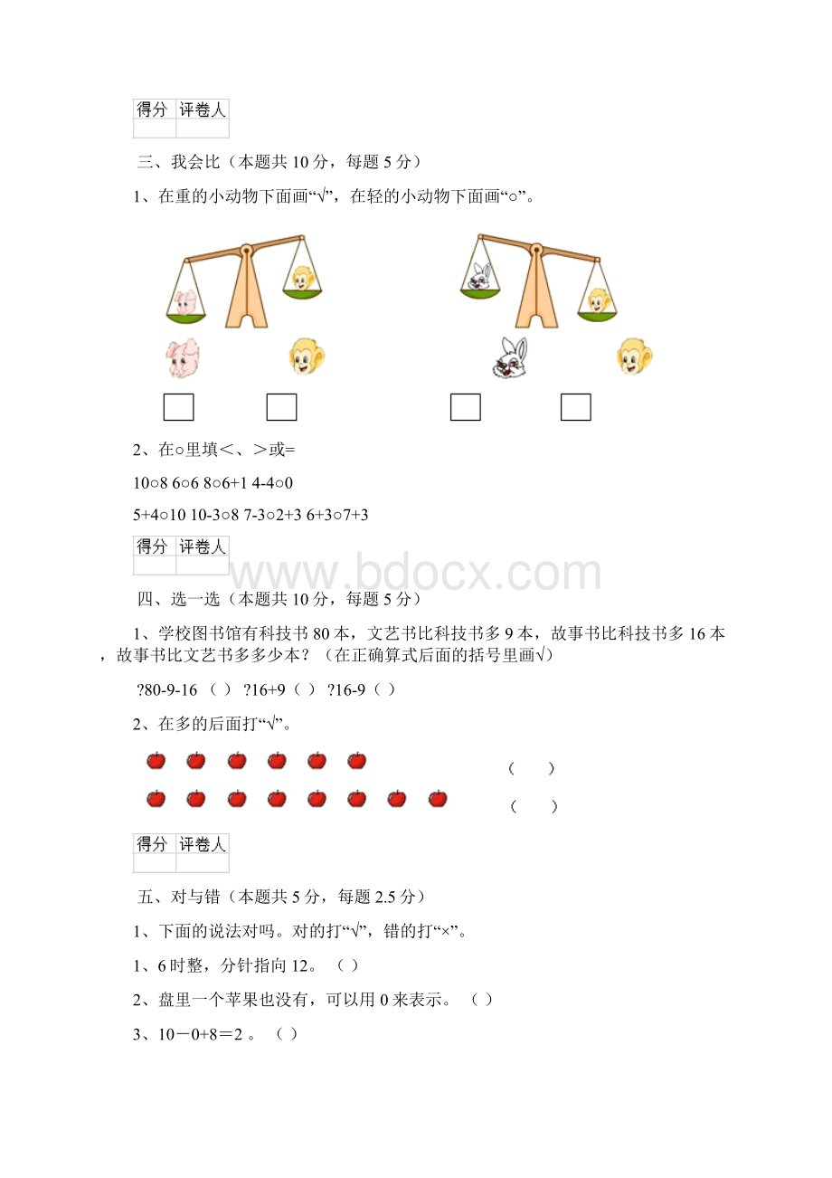 版一年级数学下学期开学测试试题 豫教版I卷含答案Word格式.docx_第3页