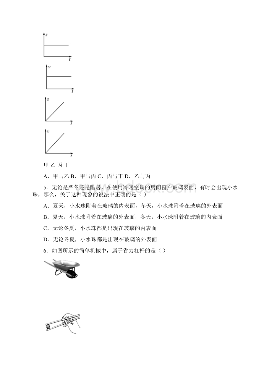 初中物理学业水平考试复习自测题及答案Word下载.docx_第2页