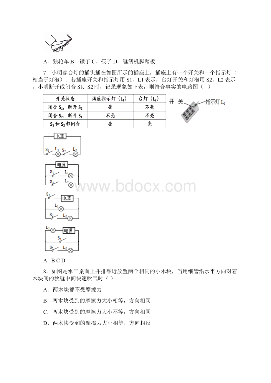 初中物理学业水平考试复习自测题及答案Word下载.docx_第3页