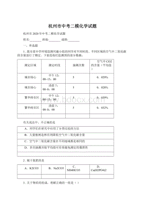 杭州市中考二模化学试题.docx