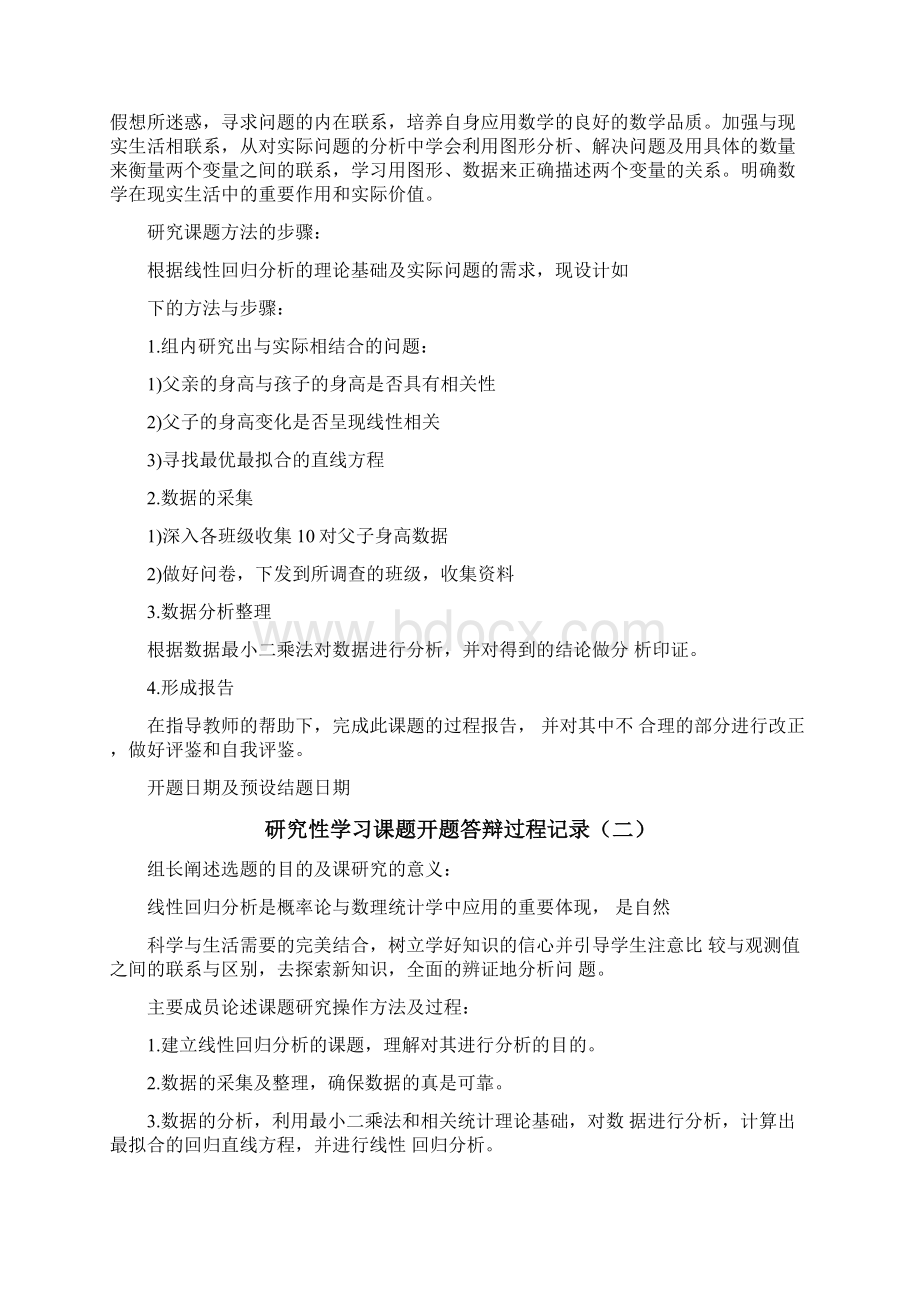 线性回归在实际问题中的应用.docx_第2页