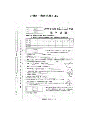 无锡市中考数学题目doc.docx