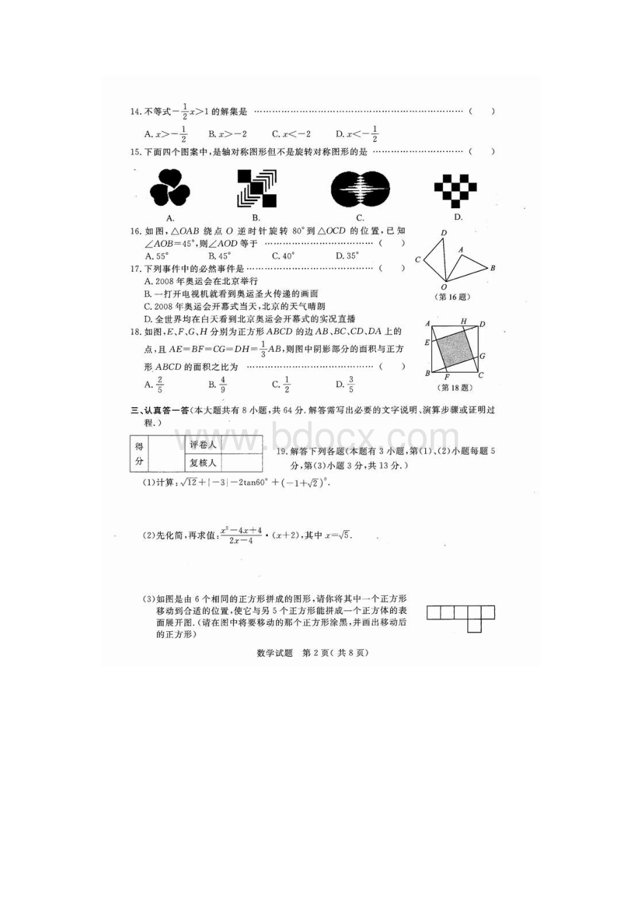 无锡市中考数学题目doc.docx_第2页