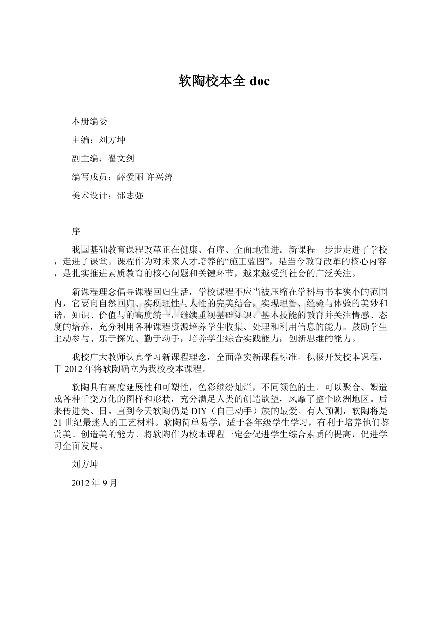 软陶校本全docWord下载.docx