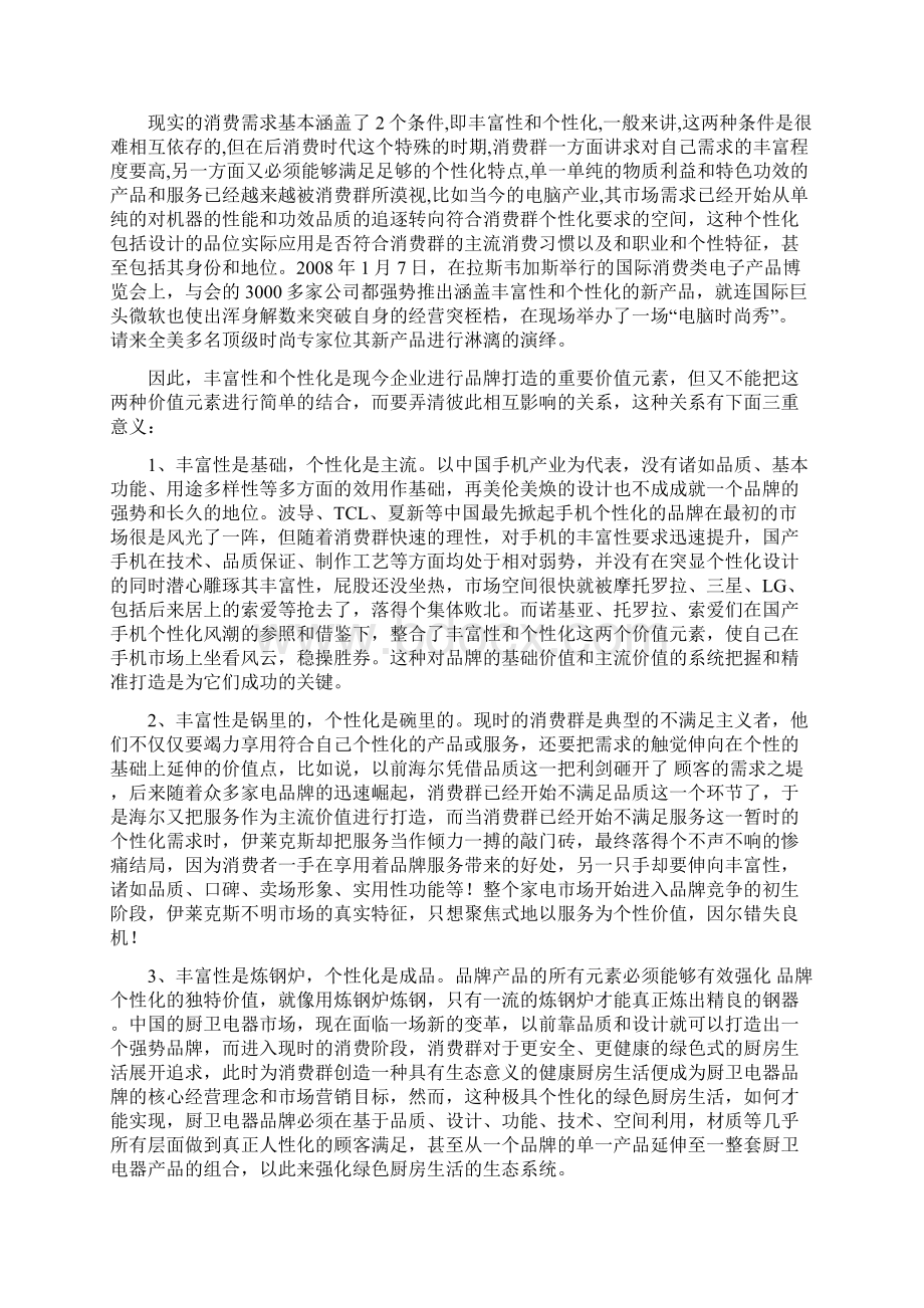 泛价值营销时代下的品牌化Word文档下载推荐.docx_第2页