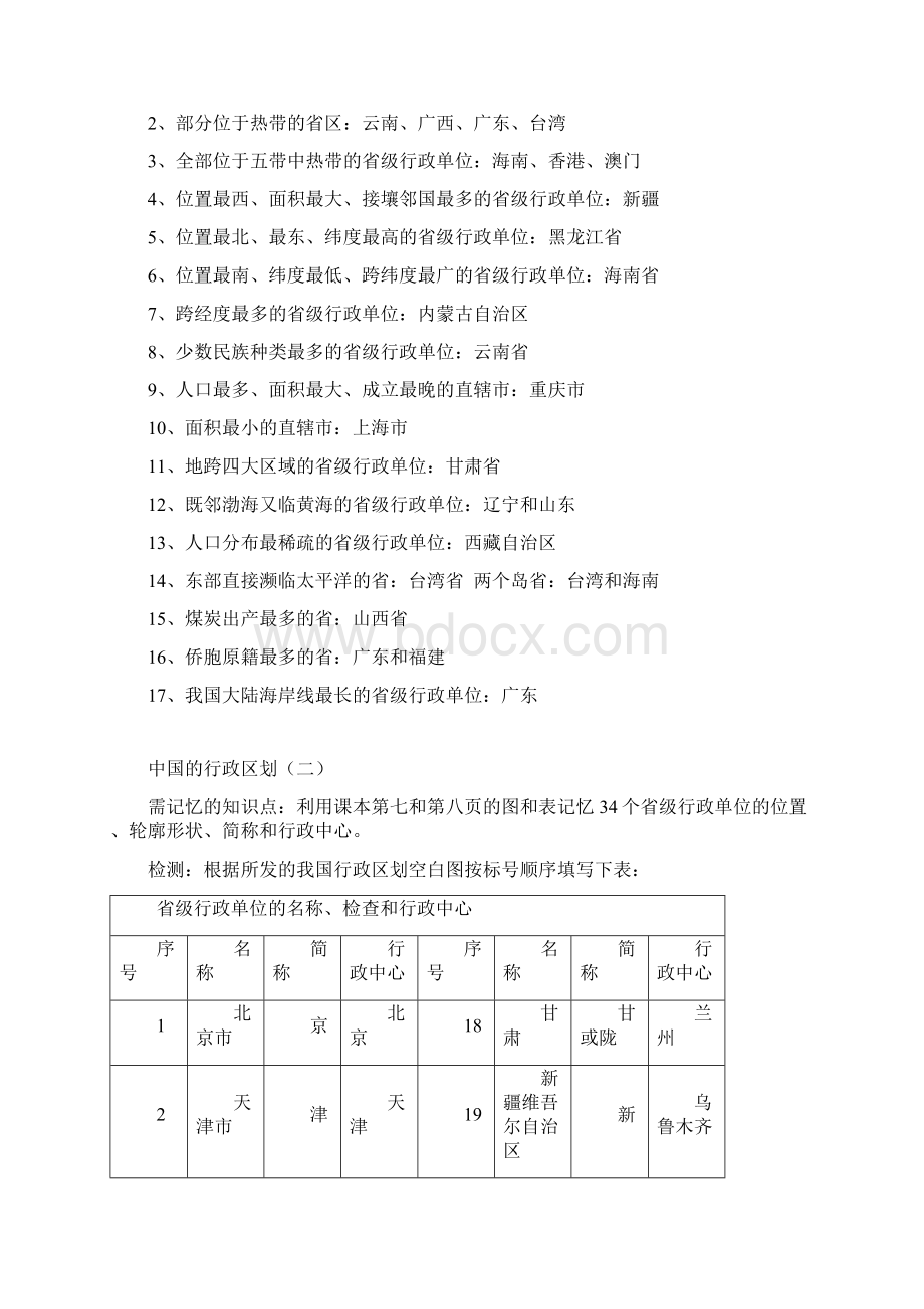 八上地理知识点归纳.docx_第3页