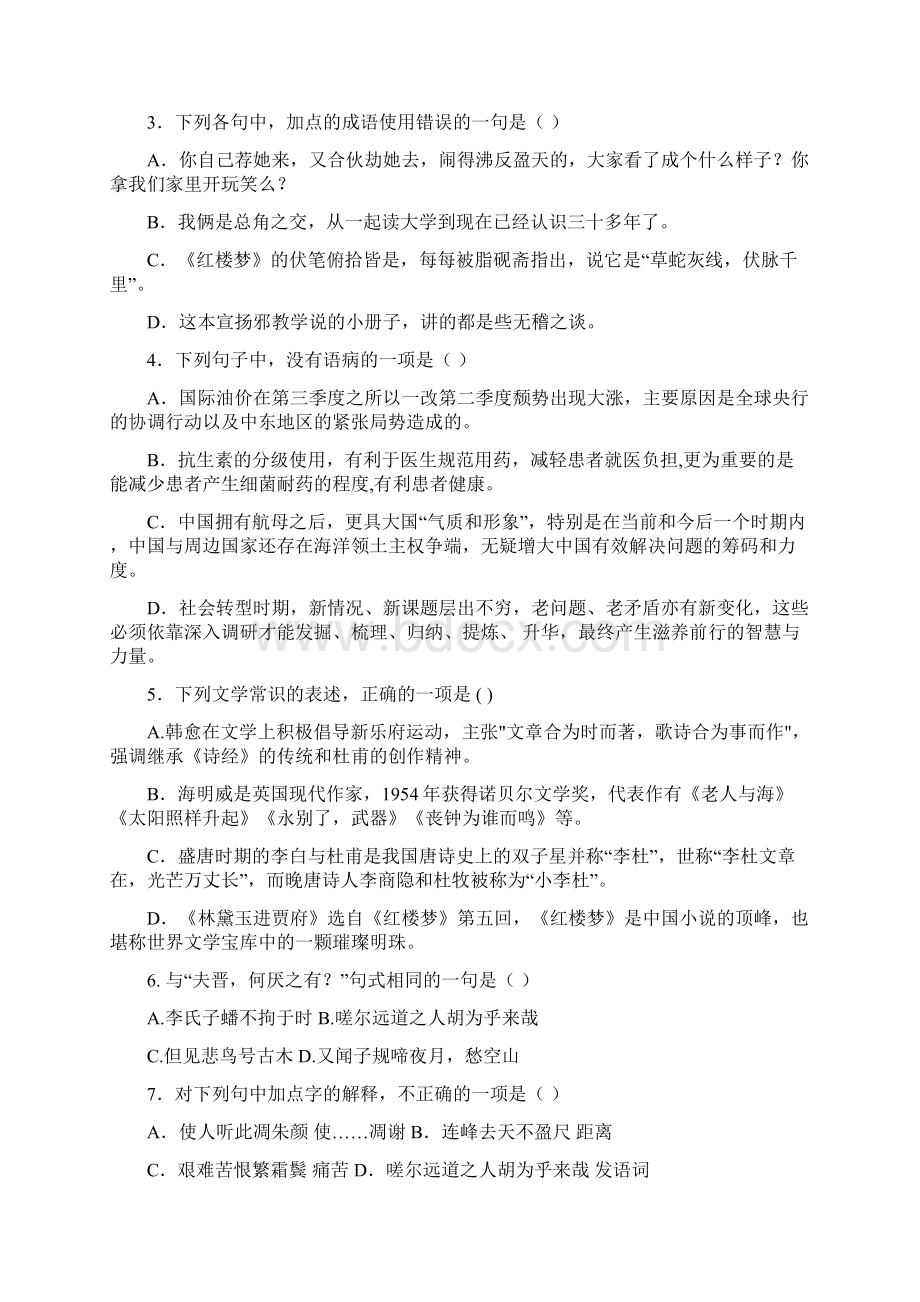 学年天津市静海县高一语文四月学生学业能力调研测试试题有答案Word文档格式.docx_第2页