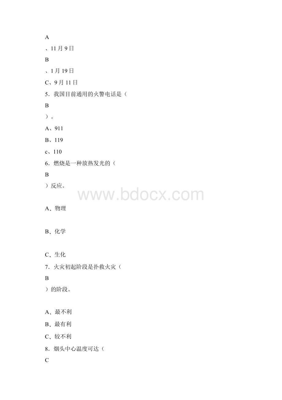 消防安全119题有奖征答题目含答案.docx_第2页