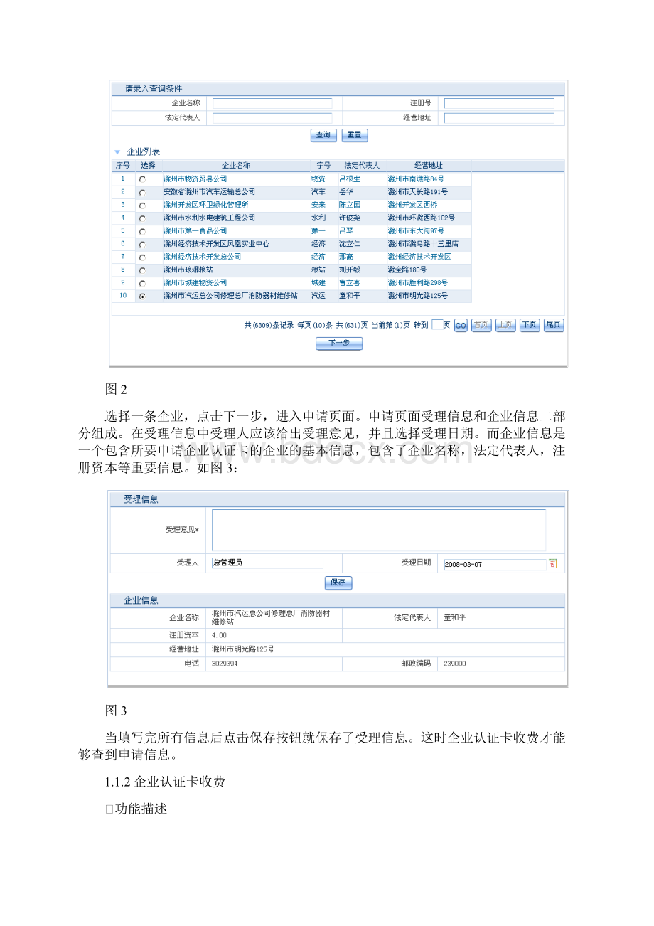 拓普工商综合业务管理系统工商网上业务操作手册Word下载.docx_第3页