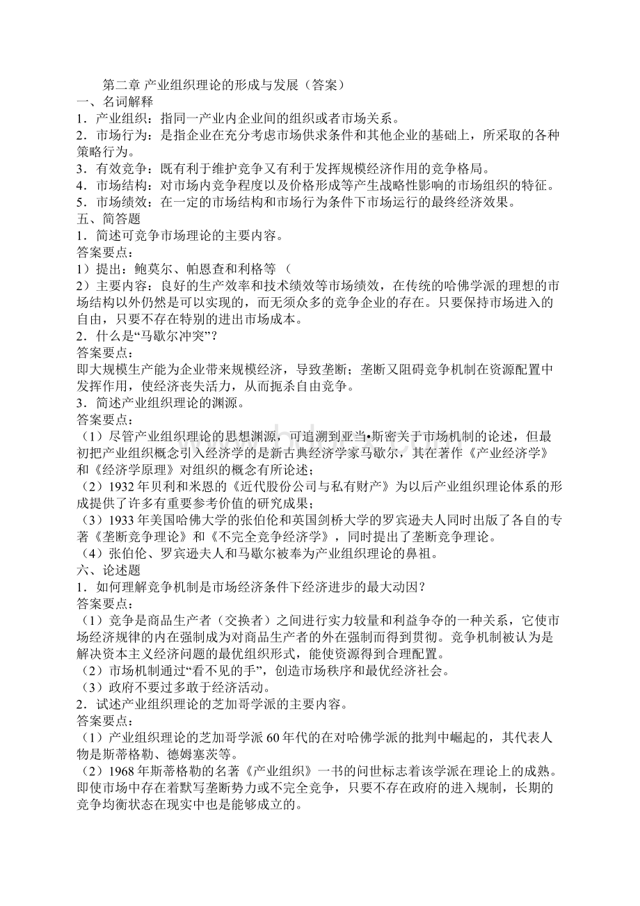 产业经济学课后习题答案Word格式文档下载.docx_第2页