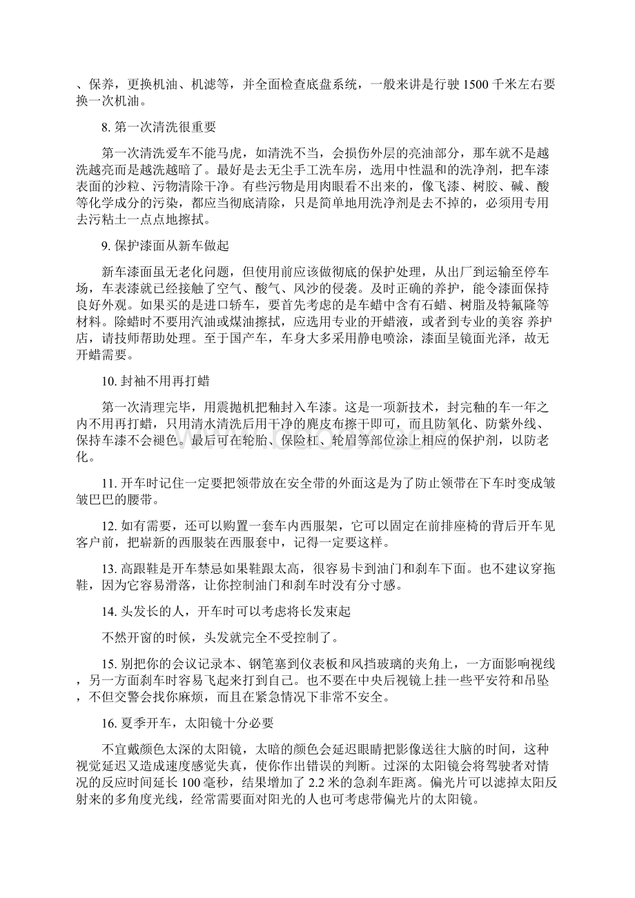 汽车驾驶必看基本常识《汽车知识大全》Word文档下载推荐.docx_第2页