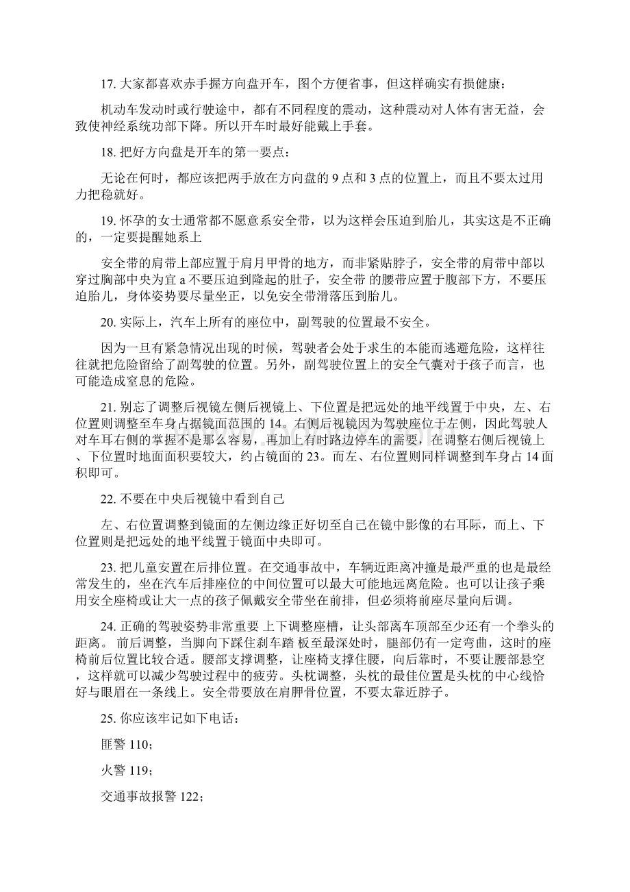 汽车驾驶必看基本常识《汽车知识大全》Word文档下载推荐.docx_第3页