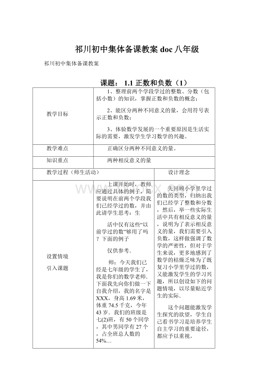 祁川初中集体备课教案doc八年级.docx