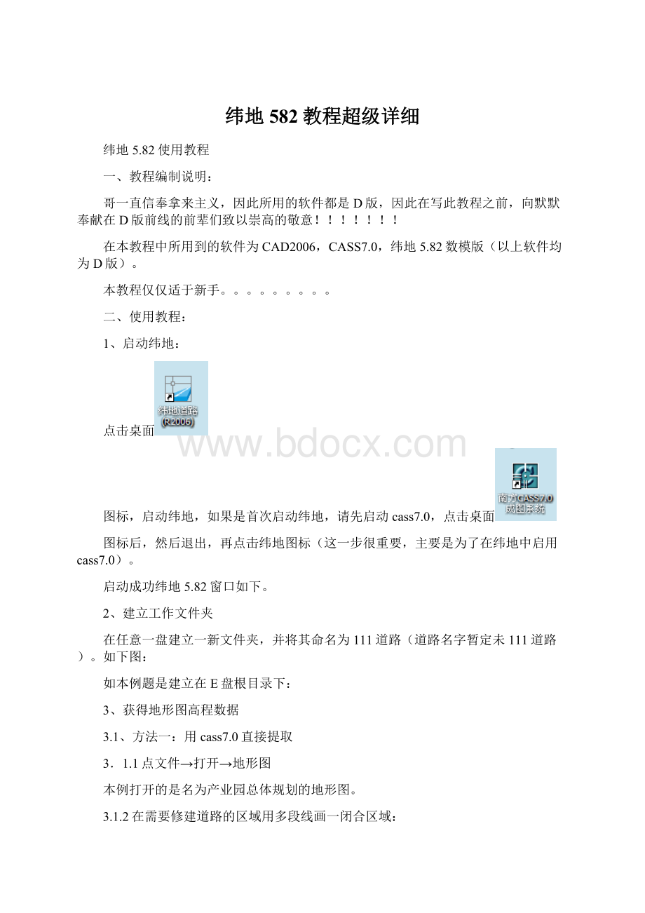 纬地582教程超级详细Word格式.docx