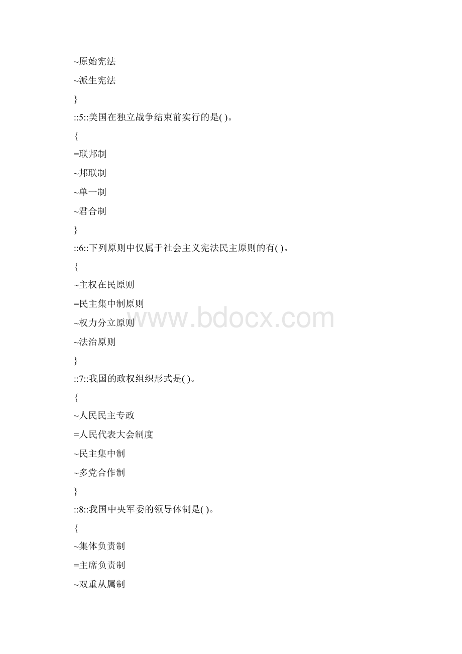 宁波广播电视大学法学专业宪法形考题库附答案.docx_第2页