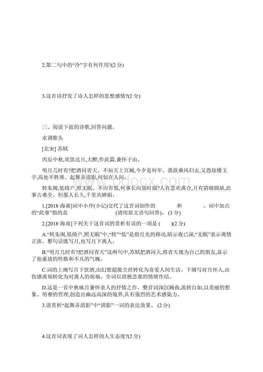 中考语文专题复习三古诗文与文言文专题8古诗词曲鉴赏专题训练.docx_第2页